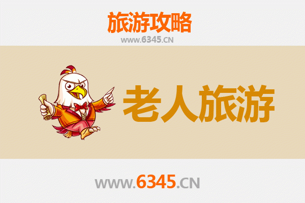 白城大安:银发族乐游指南,悠享安逸慢时光